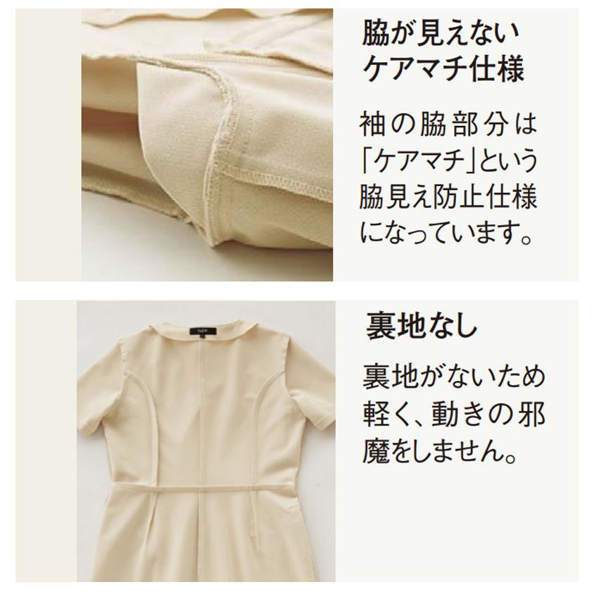 ワンピース レディース クリニック サロン エステ ユニフォーム 制服 受付 2WAYストレッチ オールシーズン ホームクリーニング 洗濯機OK