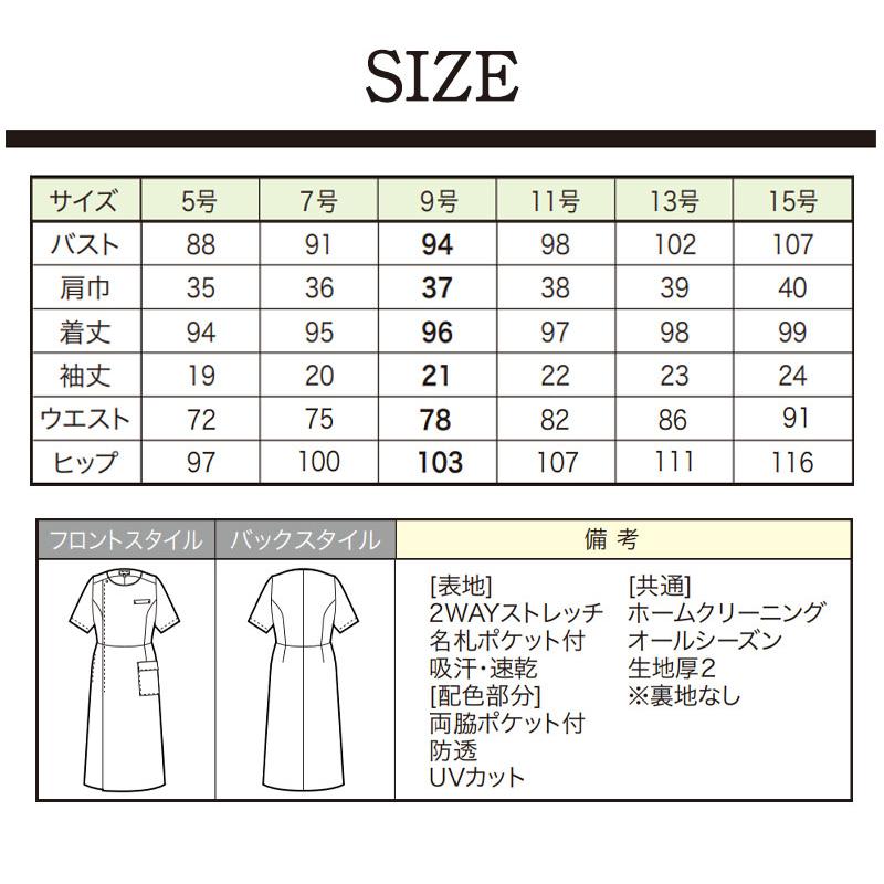 ワンピース レディース クリニック サロン エステ ユニフォーム 制服 受付 2WAYストレッチ オールシーズン ホームクリーニング 洗濯機OK
