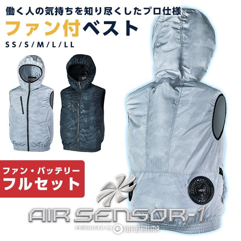メーカー包装済】 空調服 ベスト フルセット フード付き ファン