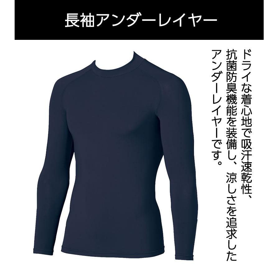 長袖 アンダーシャツ インナー 長袖アンダーレイヤー メンズ レディース 長袖 シャツ インナー 接触冷
