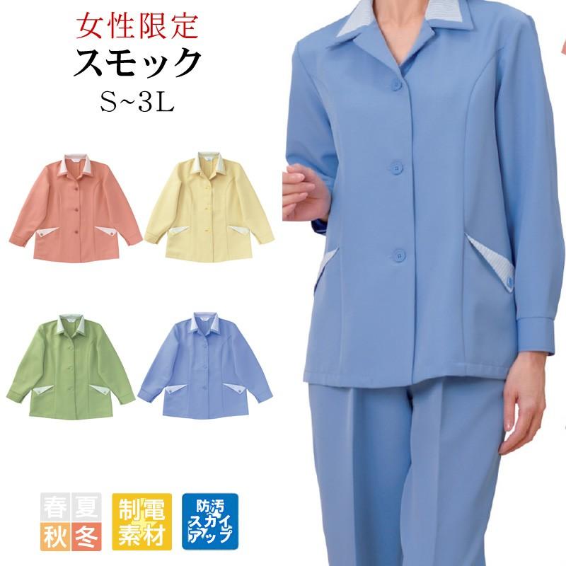 スモック レディース Limit 制服 リミット ユニフォーム : ApparelBank