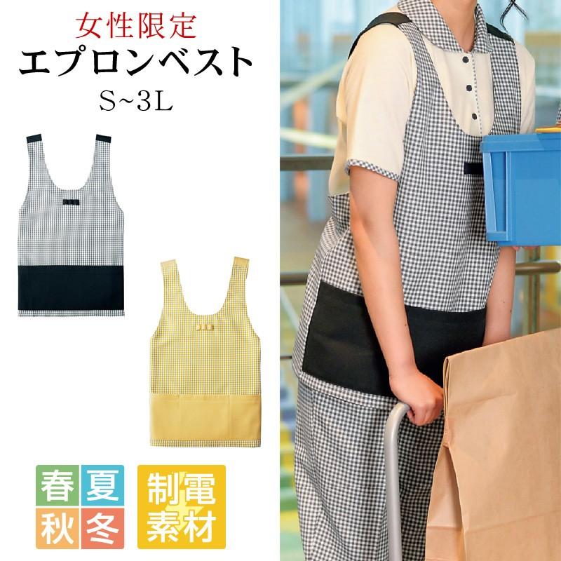 エプロンベスト レディース Limit 制服 リミット ユニフォーム 