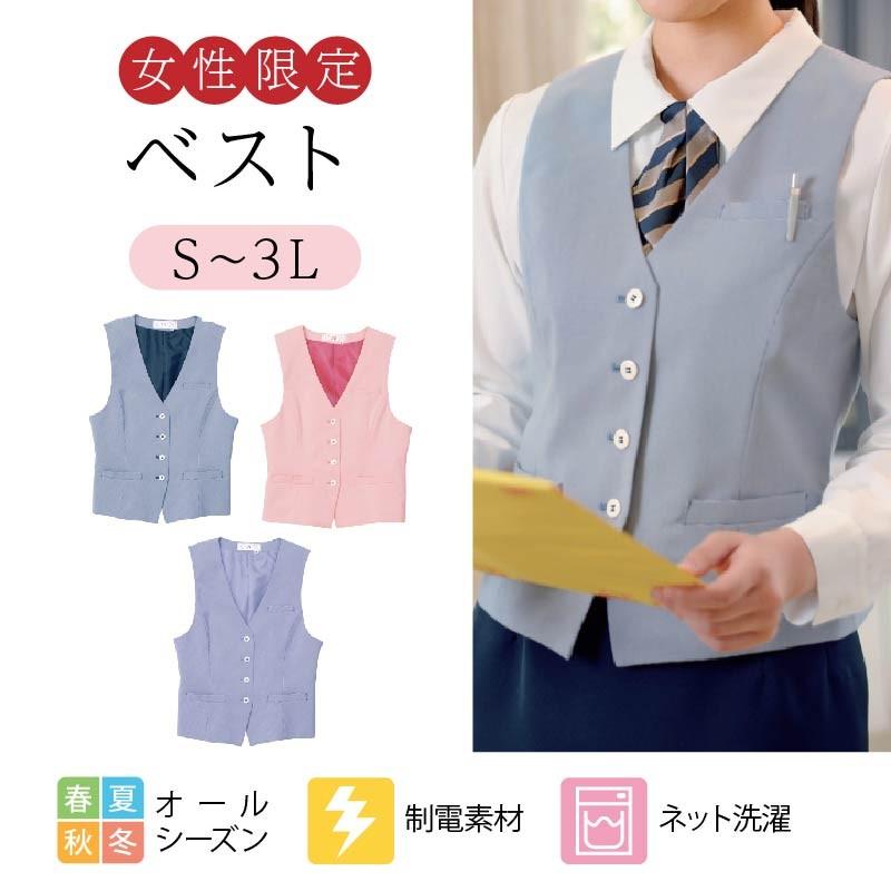 ベスト レディース Limit 制服 リミット 制服 ユニフォーム ベスト レディース Limit 制服 リミット ユニフォーム