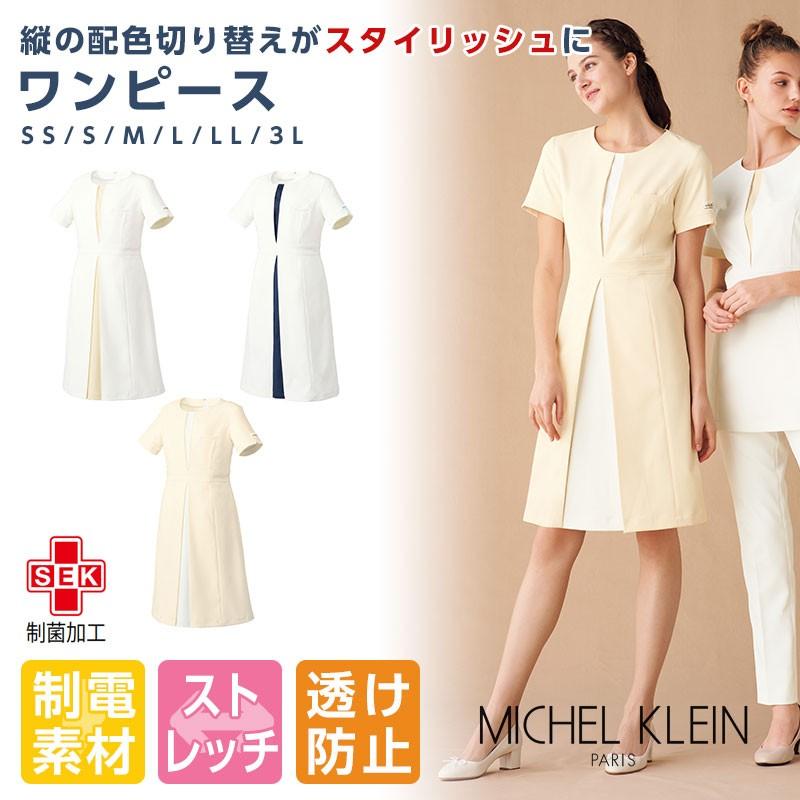 ワンピース レディース 白衣 透け防止 ストレッチ 制電 エステ制服 Michelklein Mk 0031 Apparelbank 通販 Yahoo ショッピング