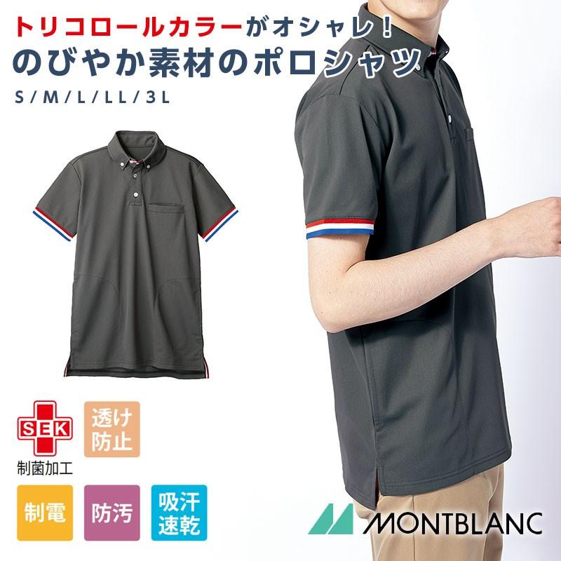 ポロシャツ レディース 半袖 トリコロール 吸汗速乾 グレー 半袖ポロシャツ 男女兼用 制菌加工 メンズ 介護 医療 制服 住商モンブラン 制服 Mo C 72 470 Apparelbank 通販 Yahoo ショッピング