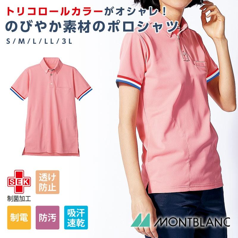 ポロシャツ レディース 透け防止 半袖 トリコロール ピンク 吸汗速乾 半袖ポロシャツ 男女兼用 制菌加工 メンズ 介護 医療 制服 住商モンブラン 制服 Mo C 72 472 Apparelbank 通販 Yahoo ショッピング