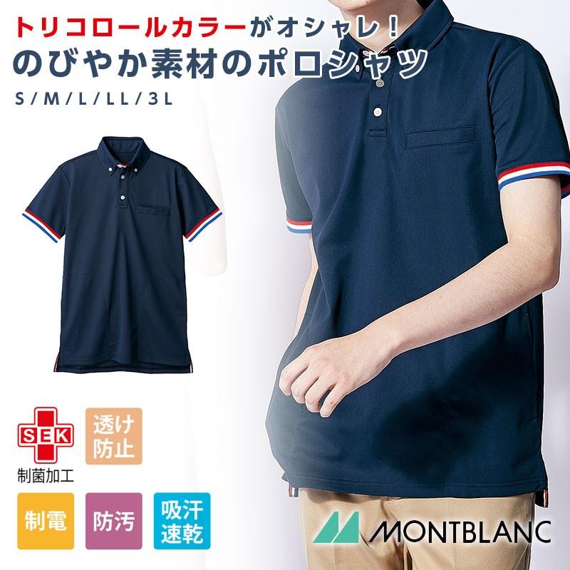 ポロシャツ レディース 透け防止 半袖 トリコロール ネイビー 紺 吸汗速乾 半袖ポロシャツ 男女兼用 制菌加工 メンズ 介護 医療 制服 住商モンブラン 制服 Mo C 72 479 Apparelbank 通販 Yahoo ショッピング