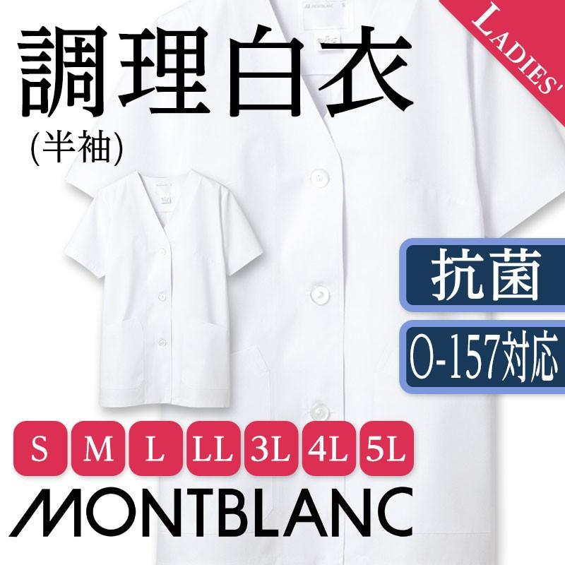 柔らかな質感の 調理白衣レディース半袖M agapeeurope.org