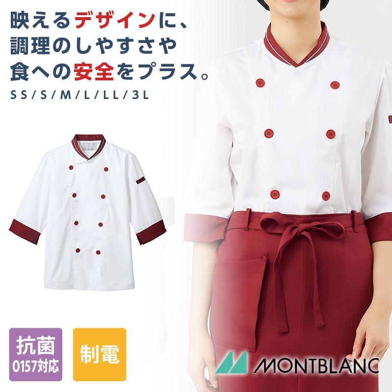 コックコート 赤 調理服 白衣 7分袖 O157対応 抗菌 制電 メンズ レディース 住商モンブラン 制服 Mo Cs 6 438 Apparelbank 通販 Yahoo ショッピング