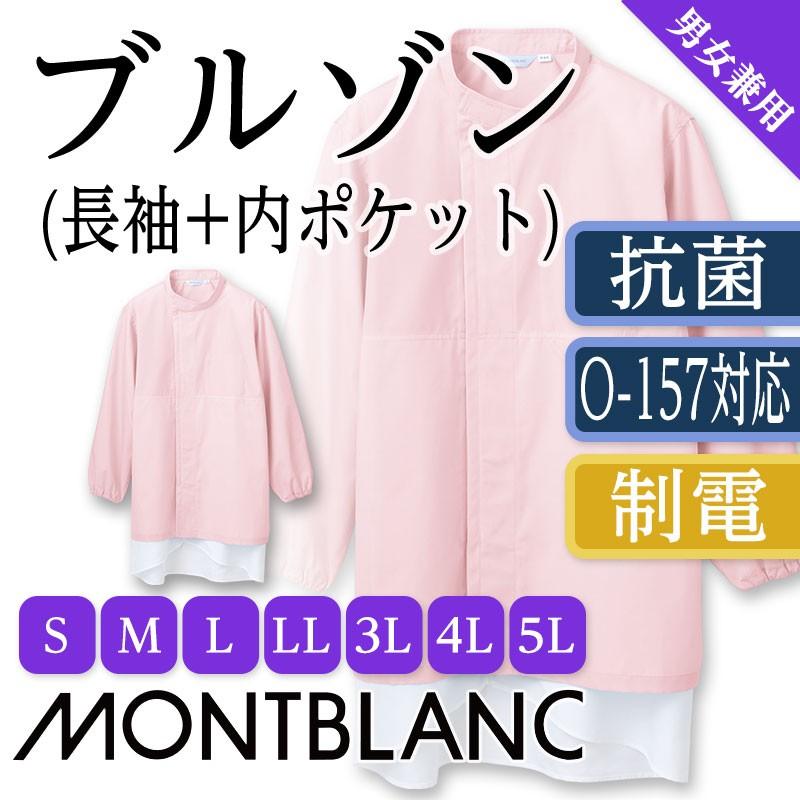 新作人気 衛生服 ブルゾン 男女兼用 長袖 ピンク 8 735 白衣 食品工場白衣 住商モンブラン 制服 Discoversvg Com