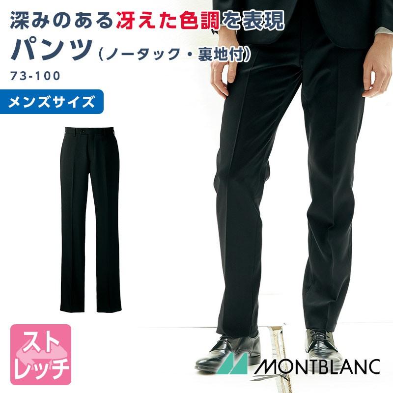 ブラックフォーマルパンツ メンズ 黒パンツ ノータック 裏地付き スーツパンツ ストレッチパンツ 住商モンブラン 制服 Mo Cs Bm7601 0 Apparelbank 通販 Yahoo ショッピング