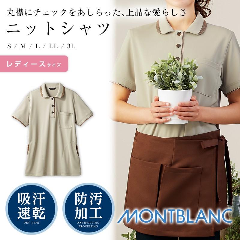 シャツ 住商モンブラン 制服 Montblanc ニットシャツ レディース 丸襟ギンガムチェック 半袖 ベージュ 制服 仕事着 ブラウン 32 0007 Mo M 32 0007 Apparelbank 通販 Yahoo ショッピング