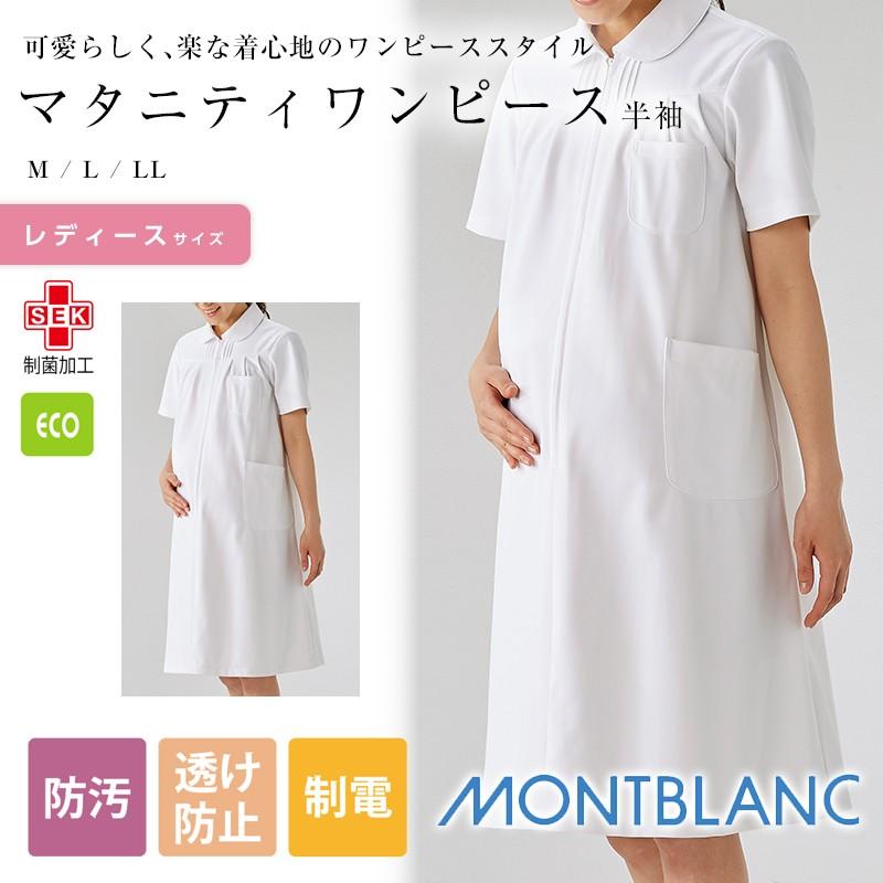 白衣 住商モンブラン 制服 Mont Blanc マタニティワンピース 半袖 白 73 012 Mo M 73 012 Apparelbank 通販 Yahoo ショッピング