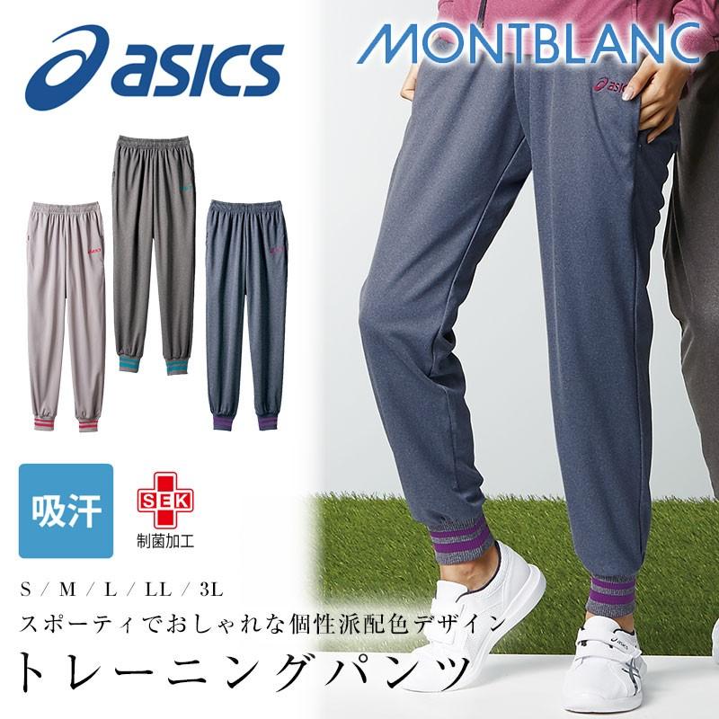 トレーニングパンツ アシックス 男女兼用 介護ウェア 吸汗速乾 ジャージ メンズパンツ レディースパンツ 制菌 Mo M Chm608 Apparelbank 通販 Yahoo ショッピング
