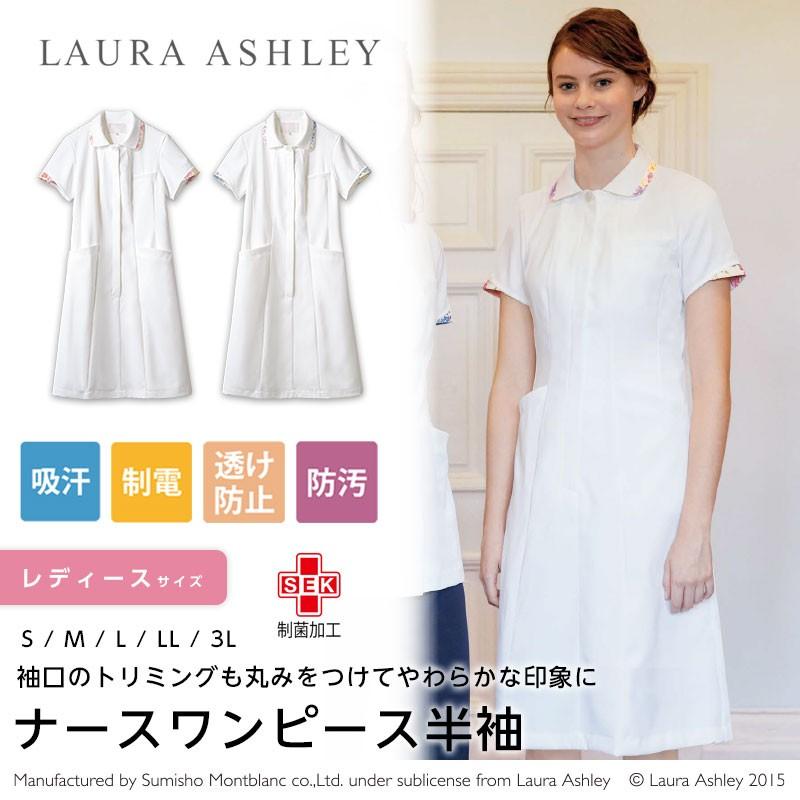 人気絶頂 ナースウェア ワンピース 白衣 ローラ アシュレイ 住商モンブラン ナースワンピース 半袖 再再販 Unreditora Unr Edu Ar