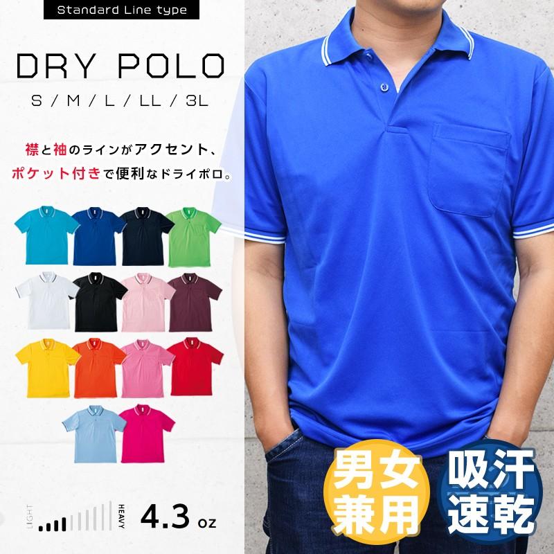 ポロシャツ メンズ ドライポロシャツ ポリジン加工 半袖ポロシャツ 無地 4 3oz ライン入り ビジネス ビズポロ クールビズ 制服 スポーツ テニス ゴルフ Ms3112 1 Apparelbank 通販 Yahoo ショッピング