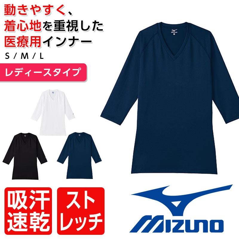 ミズノ インナー 女性用 医療用 アンダーウェア スクラブ用 肌着 女性 吸汗速乾 ストレッチ スクラブインナー Mz 0134 Apparelbank 通販 Yahoo ショッピング