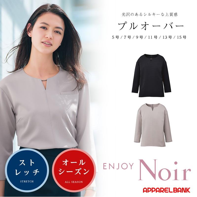 カットソー レディース 八分袖プルオーバー トップス アロンピケ Noir エンジョイノワール カーシーカシマ 事務服　 | カーシーカシマ