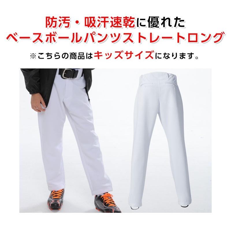 4本セット！野球少年ジュニア用　ロングパンツ　150cm 野球パンツ ジュニア キッズ ストレート ロングタイプ ユニフォーム