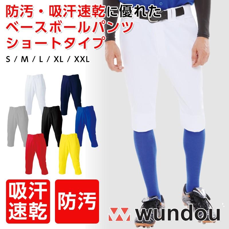 野球パンツ ショートフィット ウエストボタン付き ユニフォームパンツ
