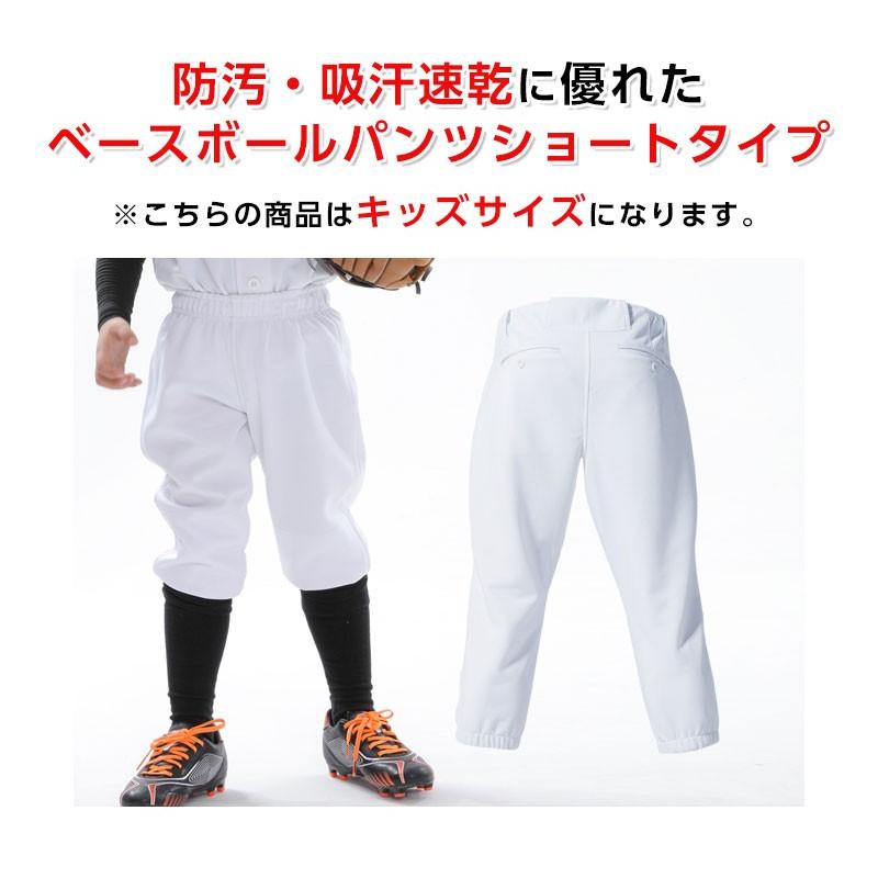 野球パンツ ジュニア ショートフィット ウエストボタン付き