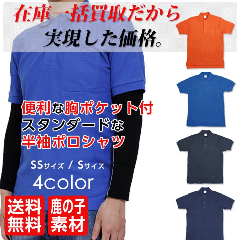 ポロシャツ 半額 ワケあり レディース メンズ ポケット付き 半袖ポロシャツ アウトレット S Ss Polo2 Apparelbank 通販 Yahoo ショッピング