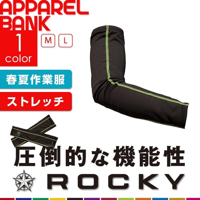 アームカバー Rocky アームサポーター ドライ 作業服 おしゃれ 吸汗速乾 ロッキー 春夏 Ra9901 Apparelbank 通販 Yahoo ショッピング