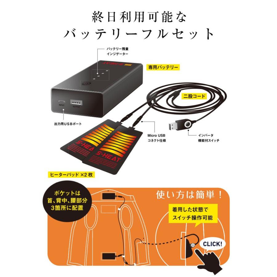 ヒートベスト バッテリーフルセット 防寒服 S-HEAT SHINMEN 電熱ウェア USB式 電熱ベスト バイク 作業着 屋外作業 防風 防寒 マルチヒーターフルセット |  | 06