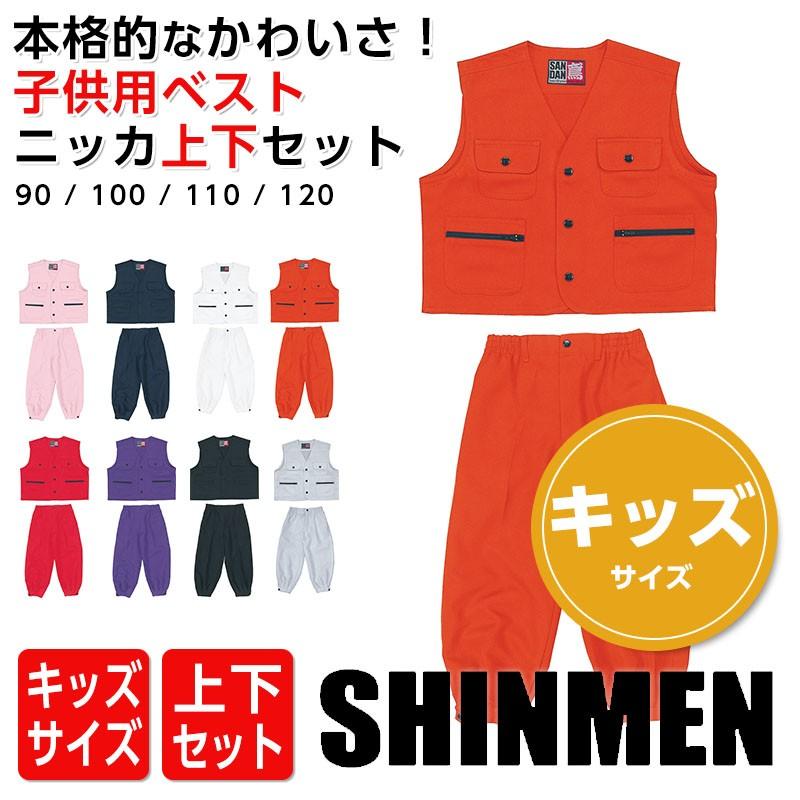 ニッカポッカ 子ども用ニッカベスト 上下セット キッズ 作業服 ニッカポッカ 子ども用ニッカベスト 上下セット キッズ 作業服