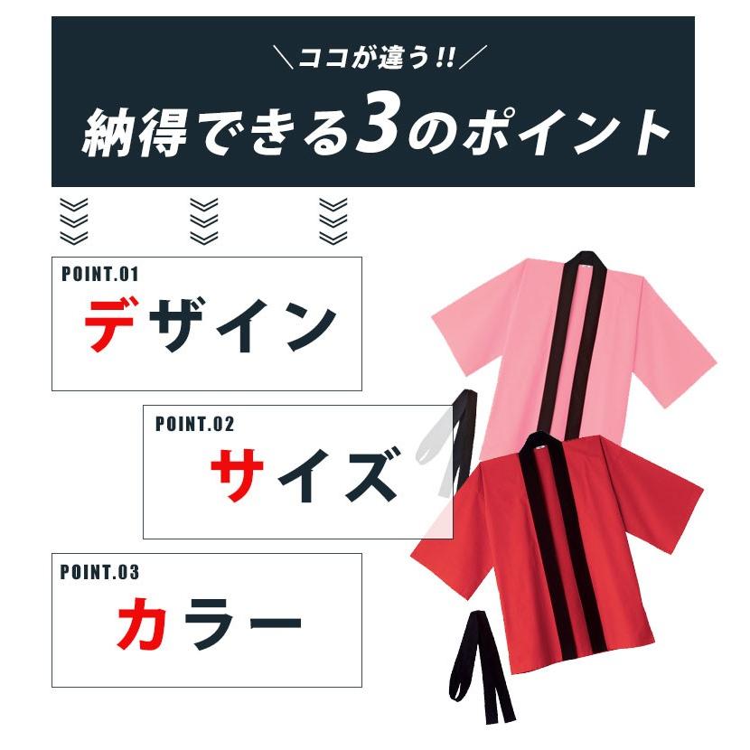 SOWA（ソーワ） ハッピ 無地 カラフル はっぴ 法被 選挙 無地 祭り