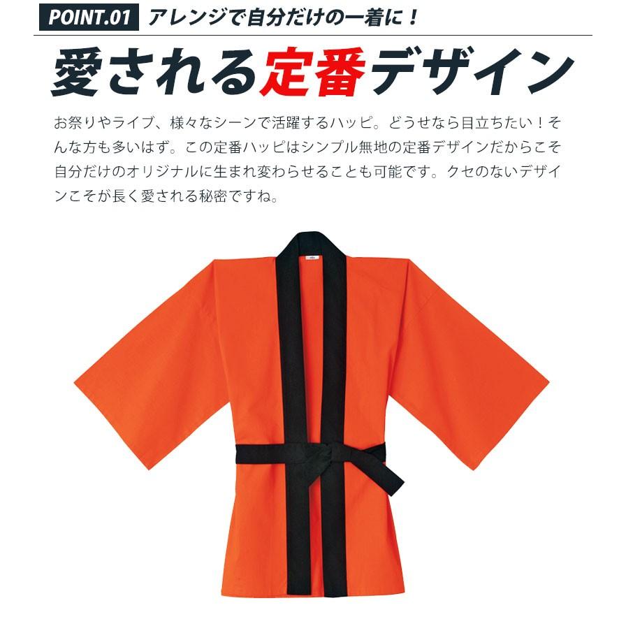 SOWA（ソーワ） ハッピ 無地 カラフル はっぴ 法被 選挙 無地 祭り