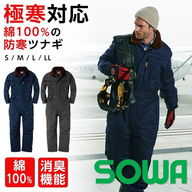 防寒つなぎ 作業着 つなぎ 防寒 メンズ ツナギ 作業服 ツイル 続服 つなぎ服 Sowa Apparelbank 通販 Yahoo ショッピング