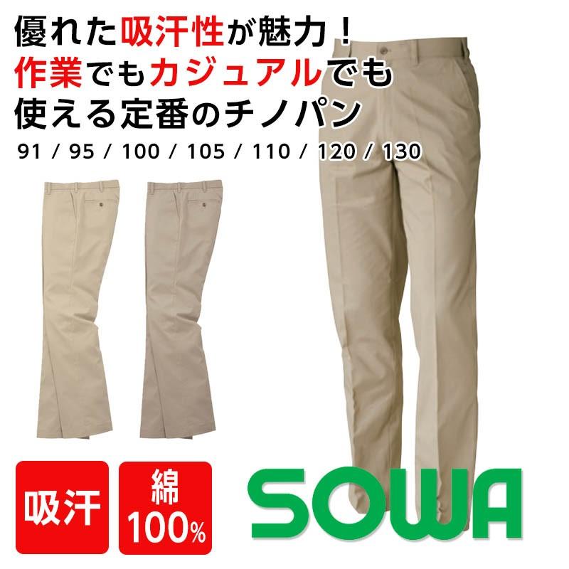 チノパン 作業服 大きいサイズ ビッグサイズ メンズ レディース 男女兼用 綿100 吸汗 ソフト加工 ノータック ベージュ アイボリー 即日発送可 Sowa 2 Apparelbank 通販 Yahoo ショッピング