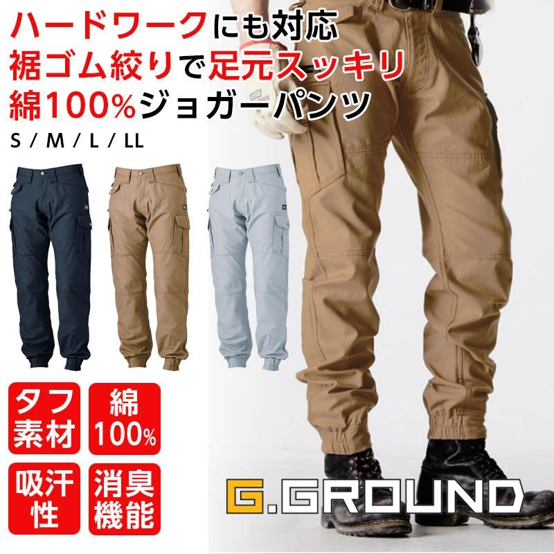 ジョガーパンツ 作業 メンズ カーゴ デニム パンツ ワークパンツ 作業着 作業服 G GROUND｜ap-b