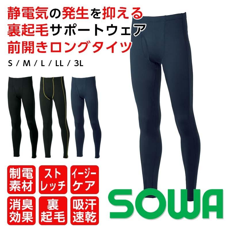 裏起毛タイツ メンズ タイツ 防寒着 アンダーウェア 防寒 作業服 裏起毛 インナー ロングタイツ 作業着 コンプレッション Sowa Apparelbank 通販 Yahoo ショッピング