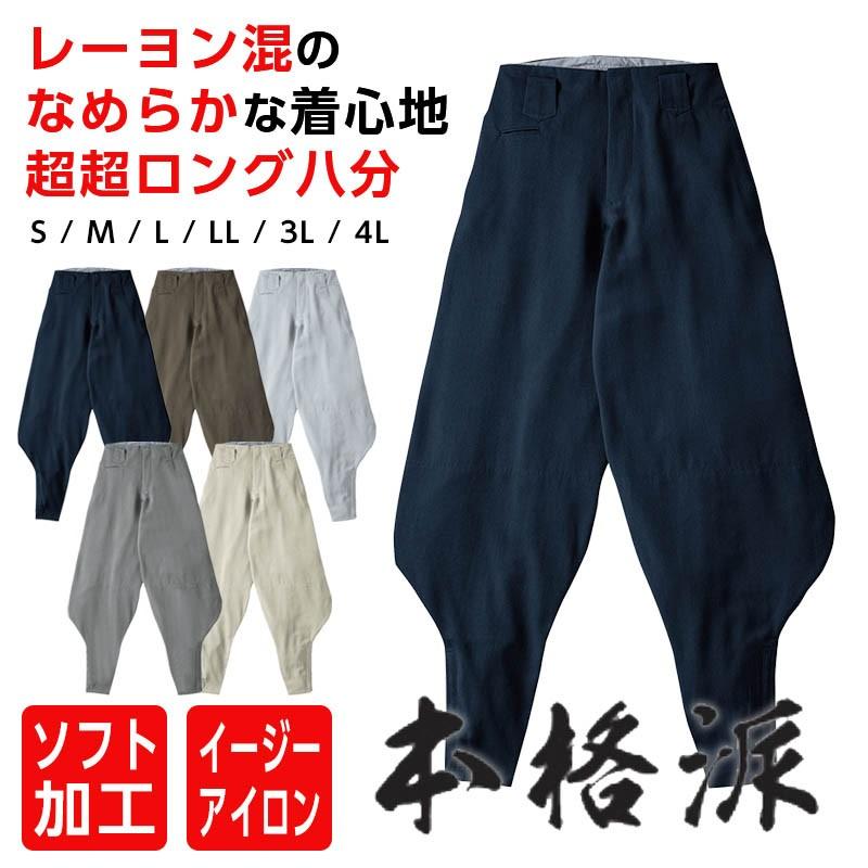 ニッカズボン メンズ ニッカパンツ 作業服 作業着 職人 プロ 超超ロング八分 メンズ 鳶 とび Sowa Apparelbank 通販 Yahoo ショッピング