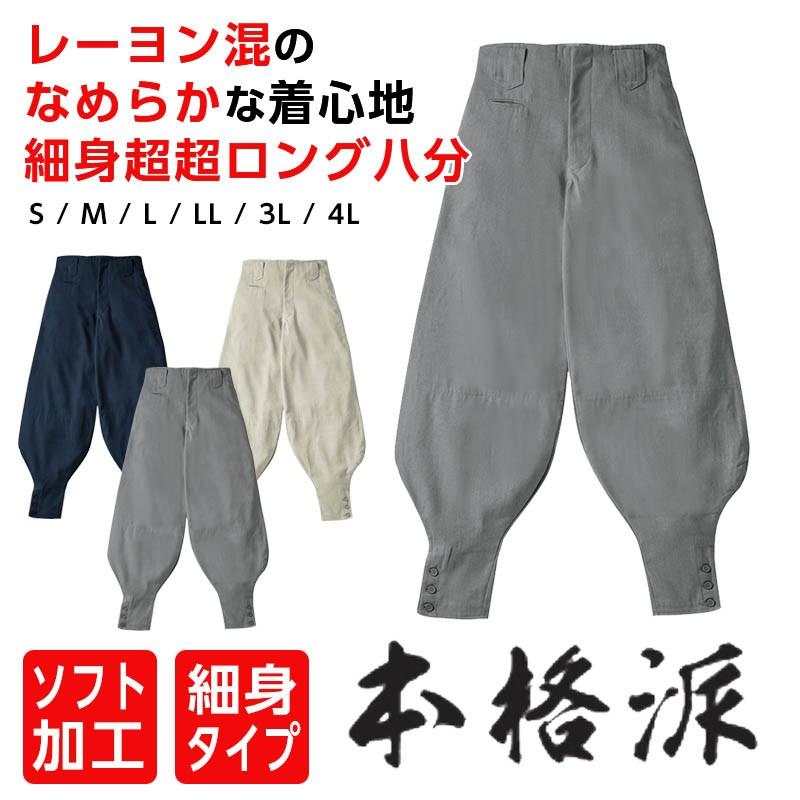 ニッカズボン メンズ 鳶服 ロング 八分 ニッカ トビ とび 鳶 大工 職人 ワンタック 桑和 プロ Sowa Apparelbank 通販 Yahoo ショッピング