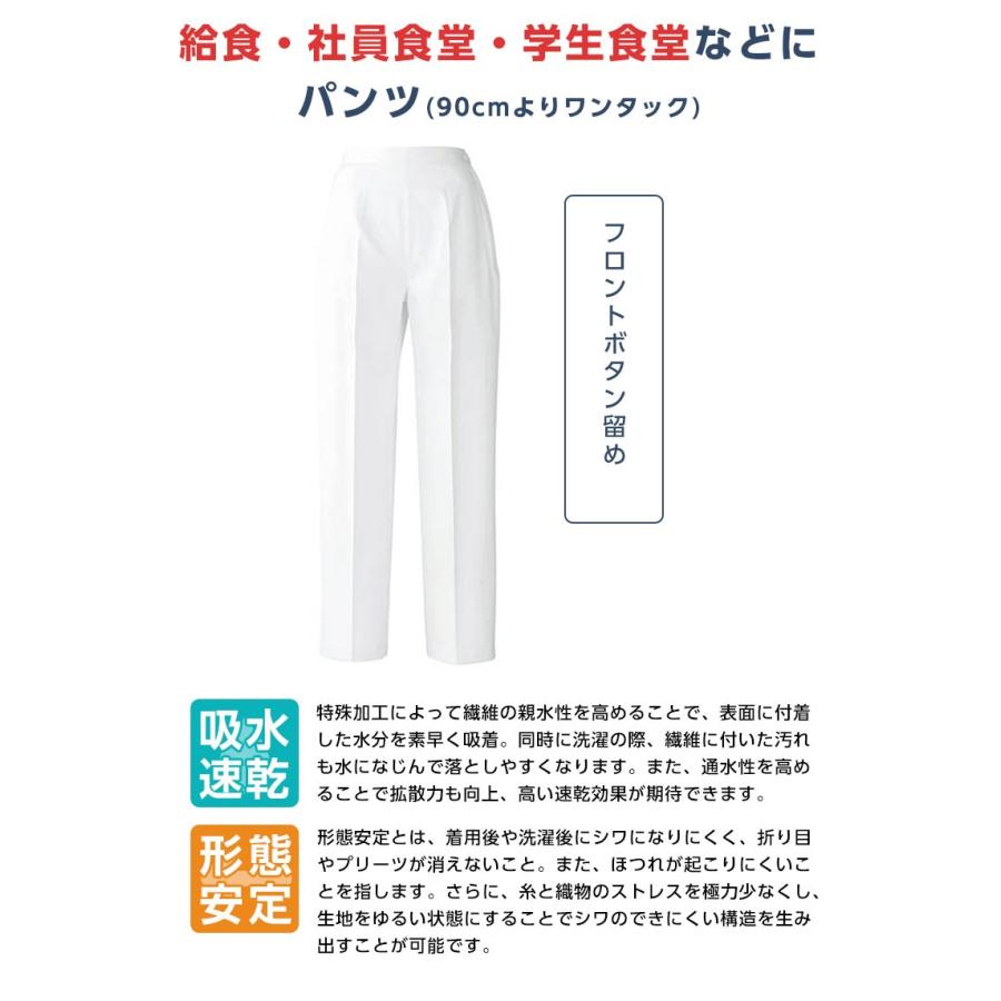 白パンツ メンズ 吸汗速乾 形態安定 スラックス 厨房パンツ 調理ズボン セブンユニフォーム Su Al851 Apparelbank 通販 Yahoo ショッピング