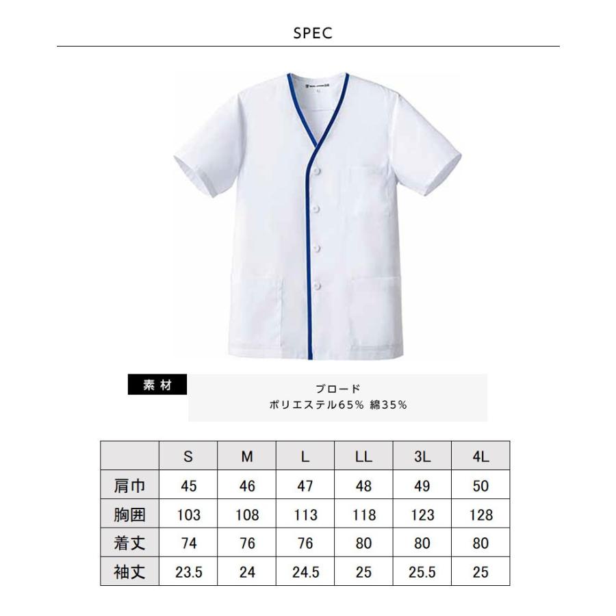 調理白衣 半袖 青ライン メンズ 抗菌防臭 食品加工 衛生服 セブン