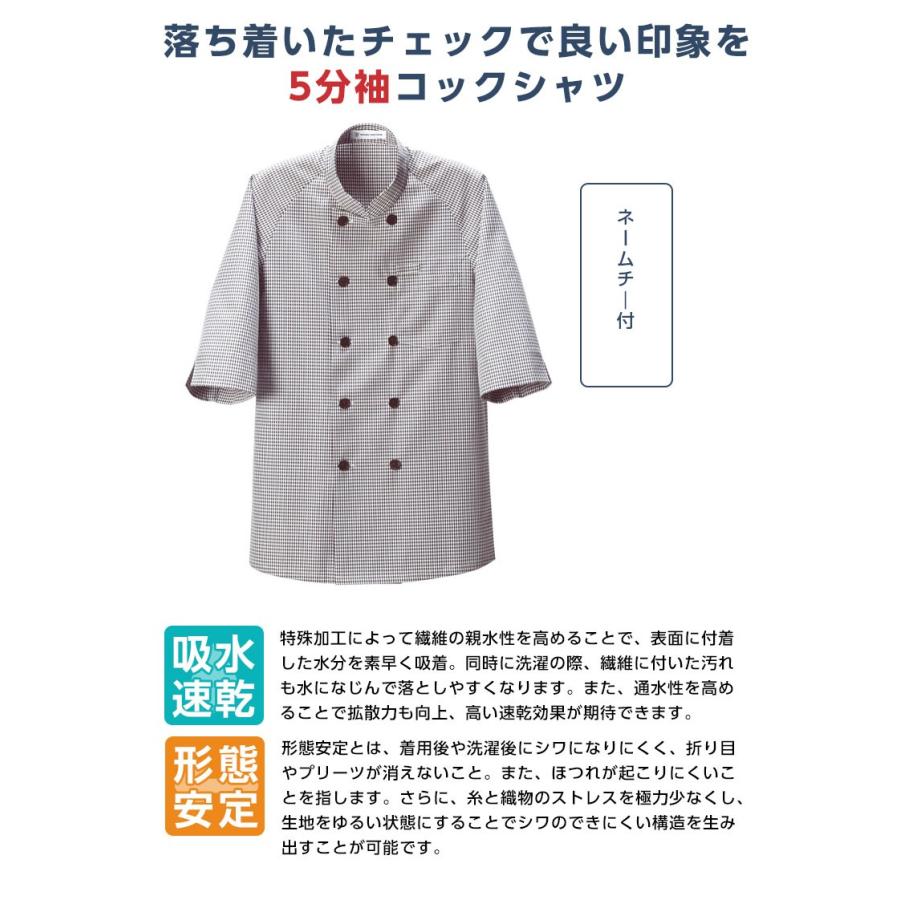 コックシャツ 厨房 コックコート メンズ レディース 5分袖 チェック柄 
