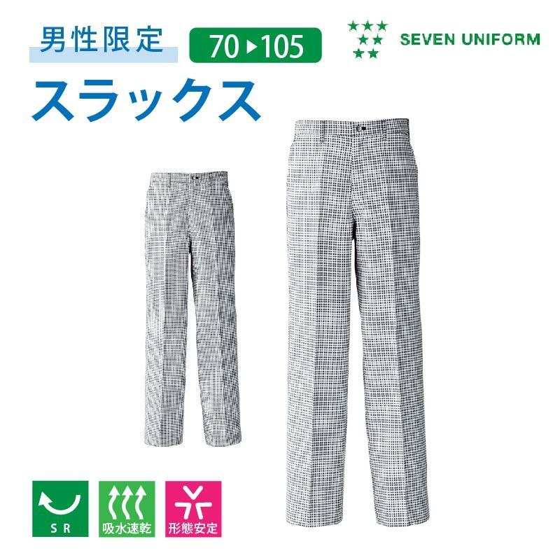 スラックス 厨房パンツ 調理服 メンズ チェック柄 セブンユニフォーム Su Bl1475 Apparelbank 通販 Yahoo ショッピング