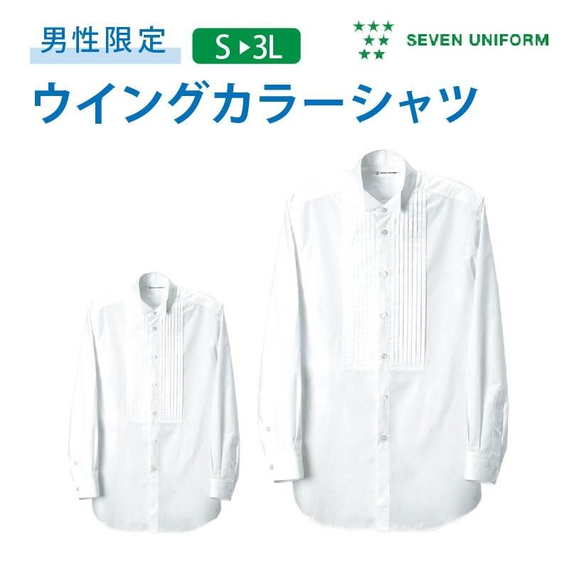 カッターシャツ 長袖 ウイングカラーシャツ 白シャツ メンズ セブン