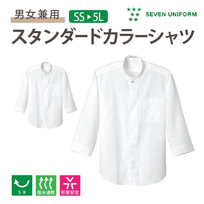 スタンドカラーシャツ 白シャツ カッターシャツ 長袖 レディース 
