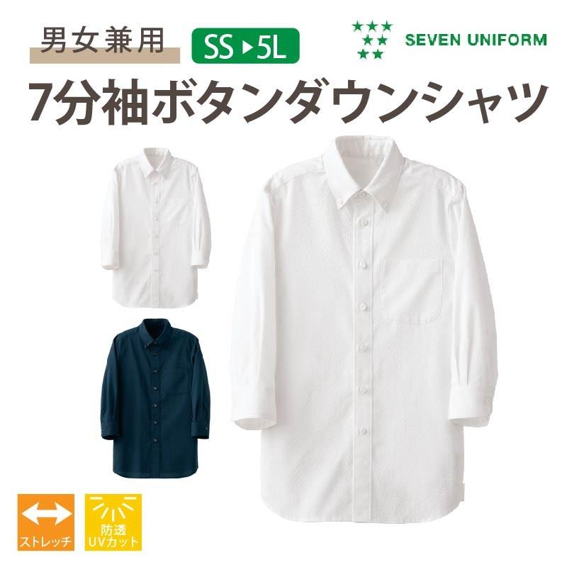 シャツ ボタンダウン 7分袖 レディース メンズ フォーマル セブンユニフォーム Su Ch4464 Apparelbank 通販 Yahoo ショッピング