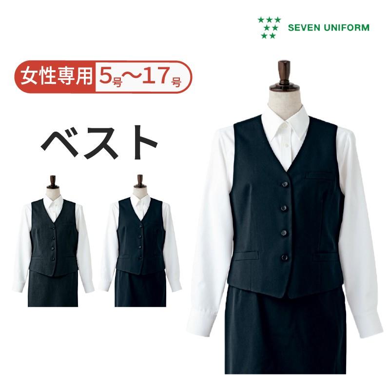 日本製 ベスト レディース フォーマル セブンユニフォーム 超目玉 Zoetalentsolutions Com