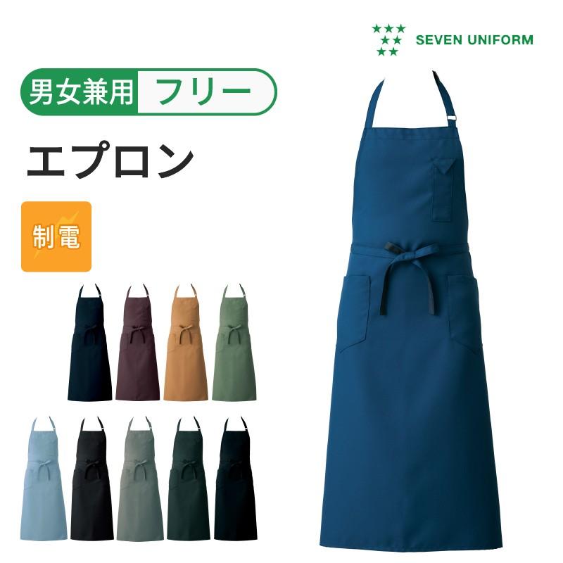 エプロン ロングエプロン ツイル 男女兼用 物流 倉庫 飲食店制服 レディース メンズ セブンユニフォーム Su Ct2363 Apparelbank 通販 Yahoo ショッピング