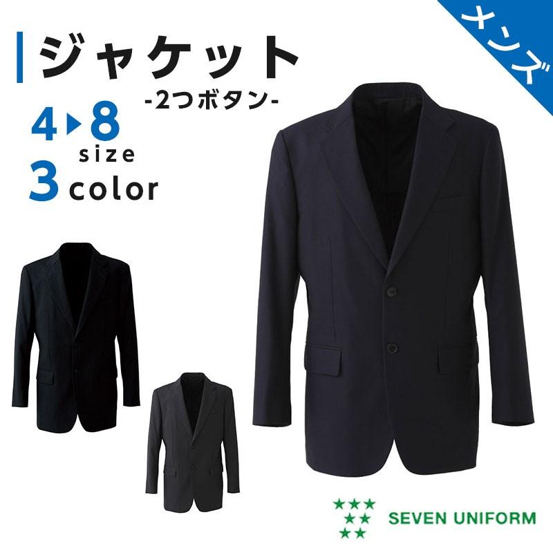 ジャケット メンズ 2つボタンジャケット ホテル 飲食店制服 セブン