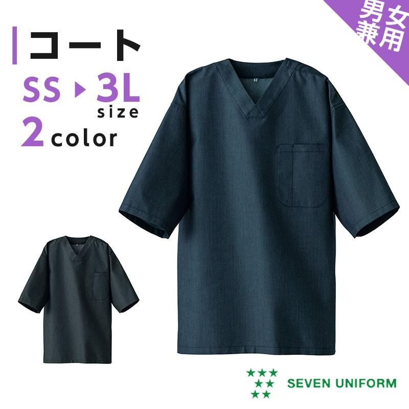 割烹着 半袖 先染デニム 調理服 レディース メンズ セブンユニフォーム Su Ea3072 Apparelbank 通販 Yahoo ショッピング