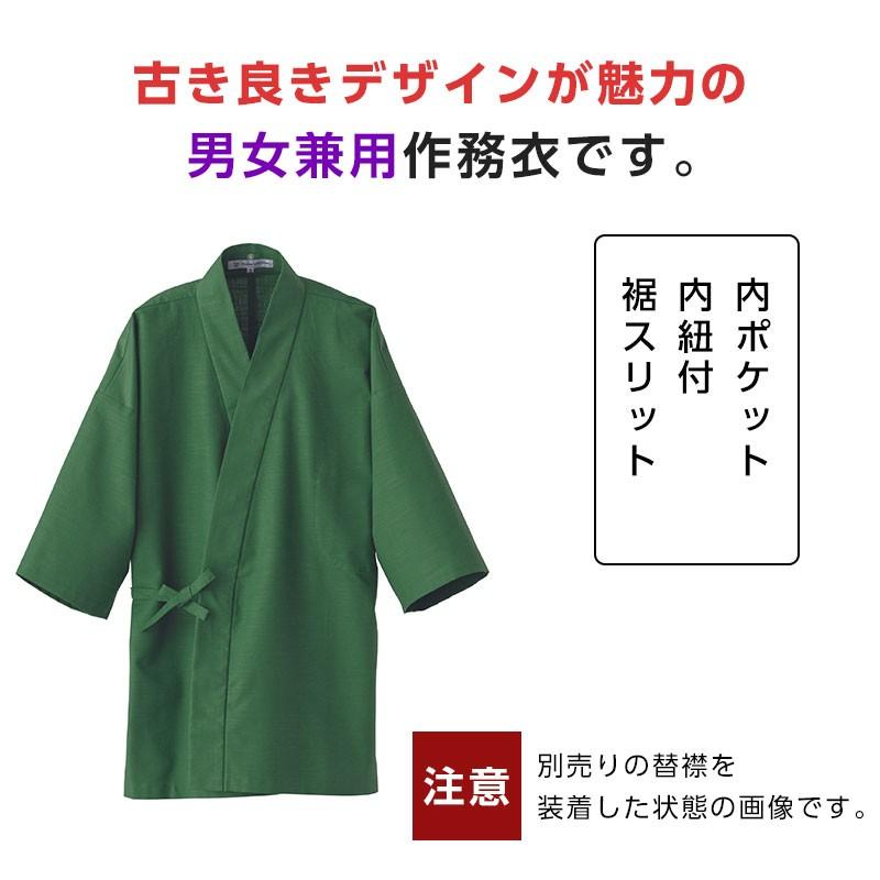 作務衣 さむえ 日本料理 男女兼用 調理服 飲食店制服 和風 メンズ レディース セブンユニフォーム｜ap-b｜03