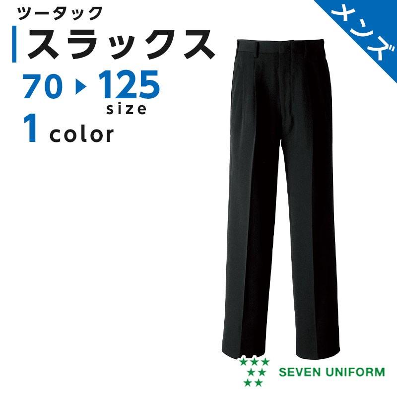 スラックス ツータックパンツ メンズ フォーマルパンツ 黒パンツ セブンユニフォーム Su Hl4253 Apparelbank 通販 Yahoo ショッピング